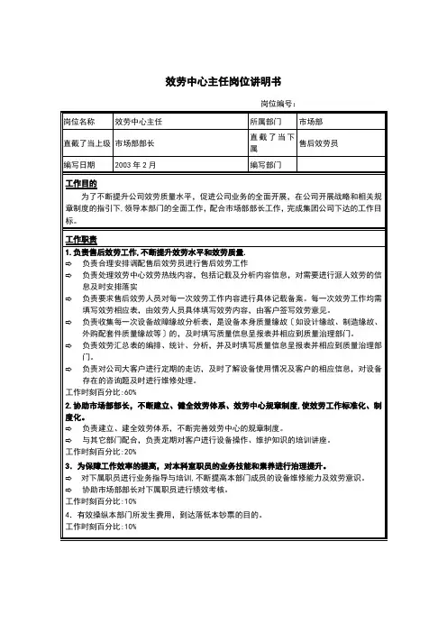 江苏牧羊服务中心主任岗位说明书