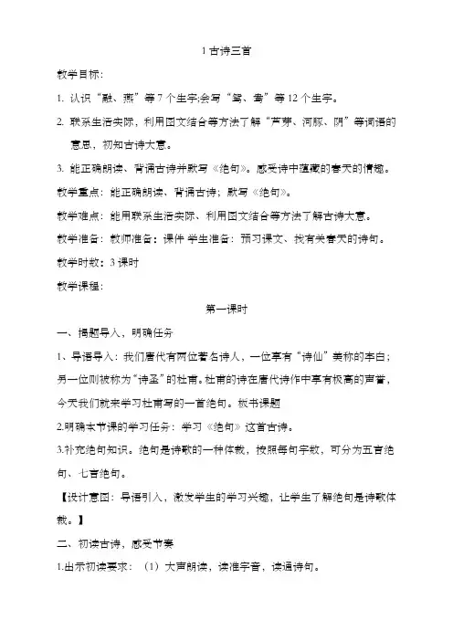 部编版三年级语文下册全册教案