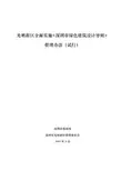 《深圳市绿色建筑设计导则》