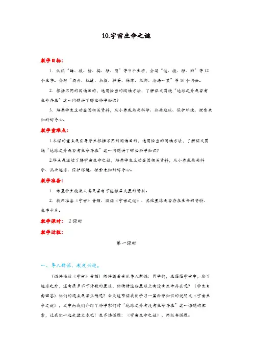 【精品】部编版小学语文六年级上册《宇宙生命之谜》优课教案