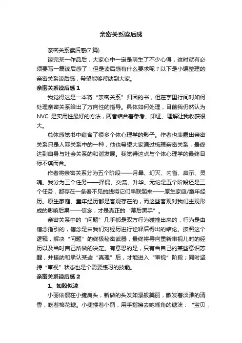亲密关系读后感
