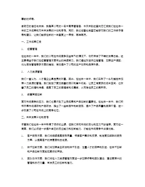 中高层管理者述职报告评价表