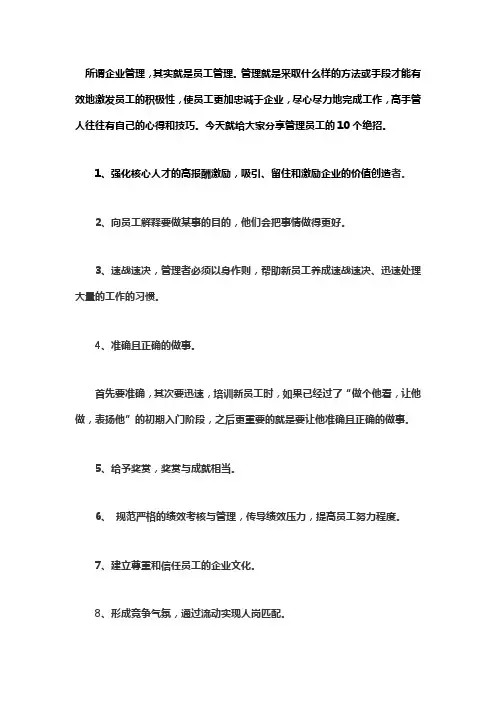 管理员工的10个绝招