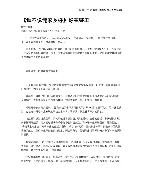 《谁不说俺家乡好》好在哪里