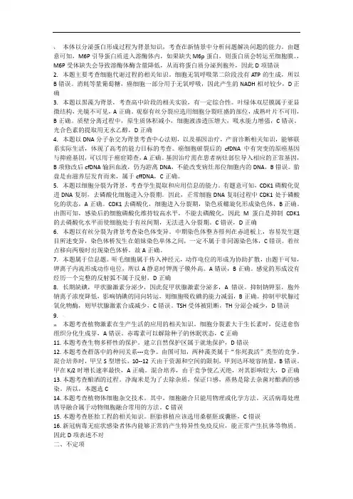2020山东高考生物解析