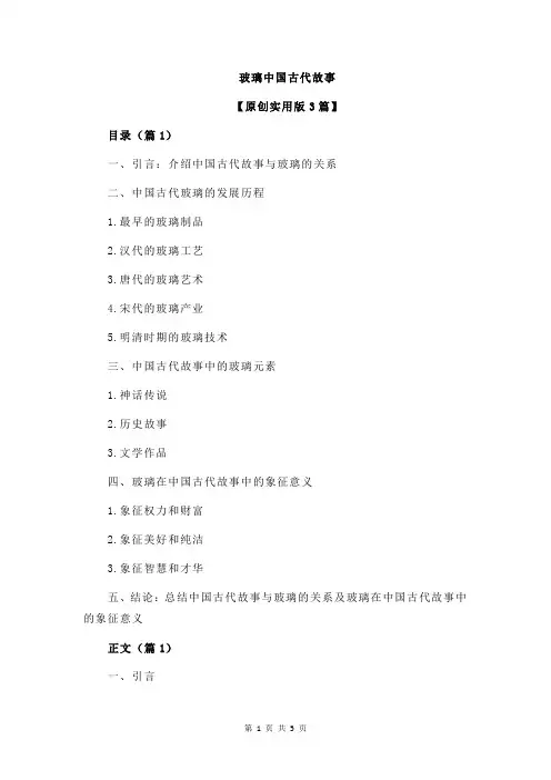 玻璃中国古代故事