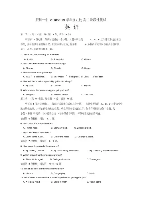 宁夏银川一中2018-2019学年高二上学期阶段性测试英语试卷Word版含答案