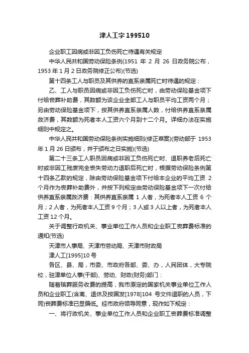 津人工字199510