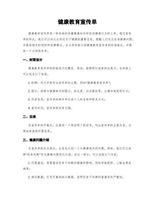 健康教育宣传单