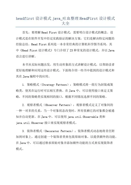 headfirst设计模式java_吐血整理HeadFirst设计模式大全
