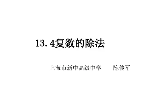 高二数学复数的乘法与乘方