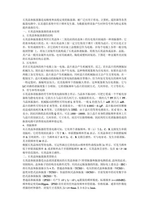 石英晶体振荡器