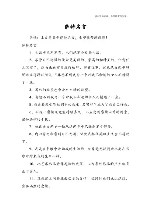 萨特名言