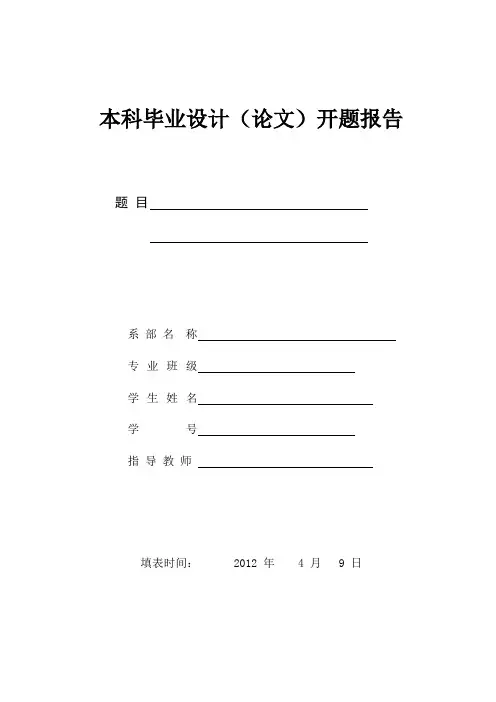 工程地质(论文)开题报告