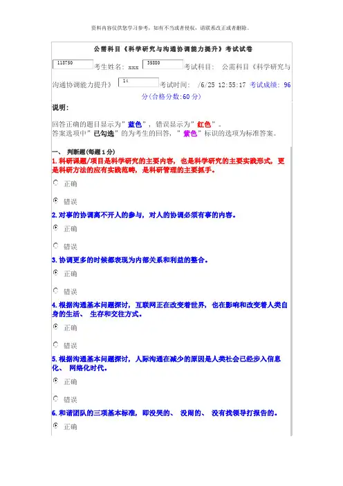 公需科目科学研究与沟通协调能力提升考试时间考试成绩分合格分数分