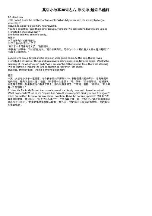英语小故事30词左右,带汉译,越简单越好