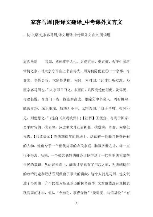 家客马周附译文翻译_中考课外文言文