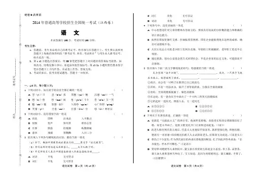 2014年高考语文江西卷(含详细答案)