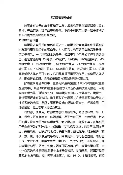 鸡蛋的营养价值