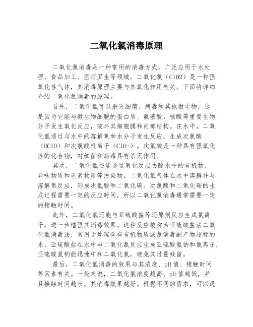 二氧化氯消毒原理