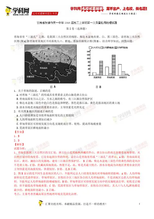 精品解析：甘肃省张掖市天一中学2016届高三上学期第一次质量检测地理试题(解析版)