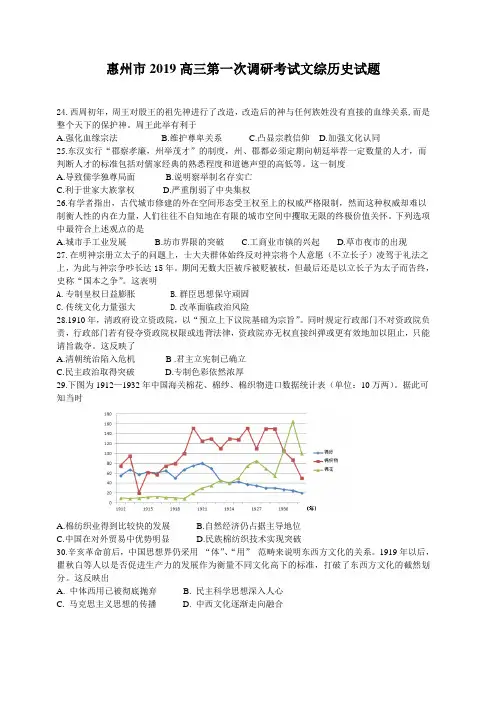 广东省惠州市2019届高三上学期第一次调研考试(7月)文综历史(含答案)