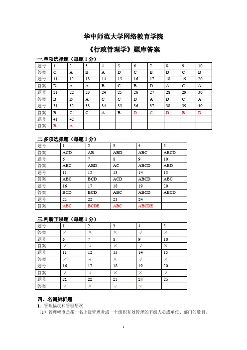 《行政管理学》练习题库答案