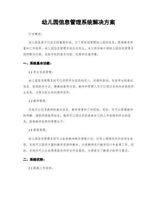 幼儿园信息管理系统解决方案