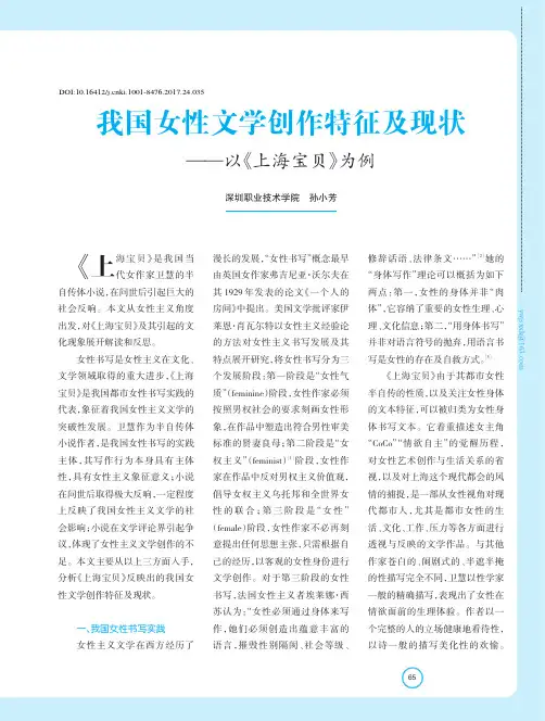 我国女性文学创作特征及现状——以《上海宝贝》为例