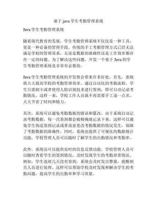 基于java学生考勤管理系统
