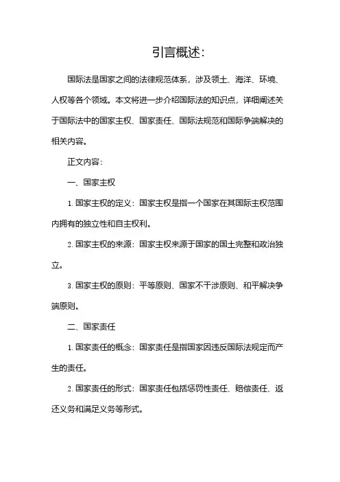 国际法知识点(二)