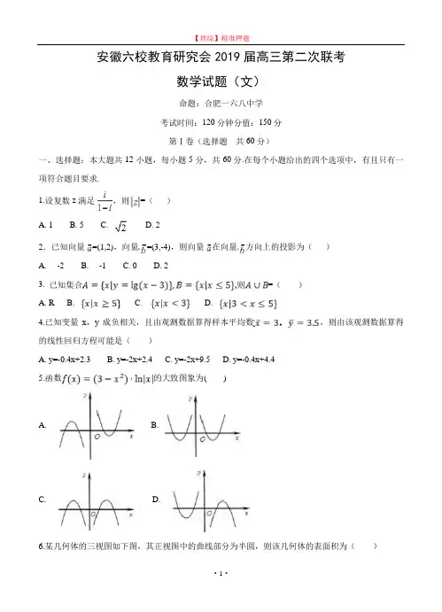 安徽省合肥一中等六校教育研究会2018届高三上学期第二次联考数学(文)试卷(含答案).doc
