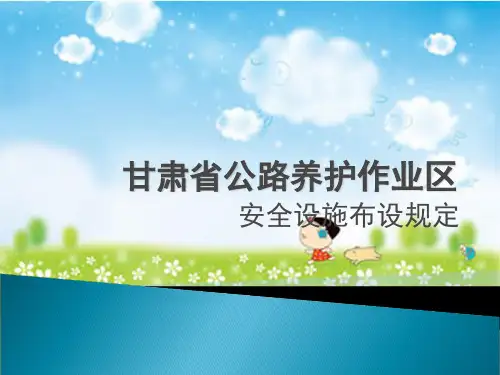 高速交通安全设施摆放