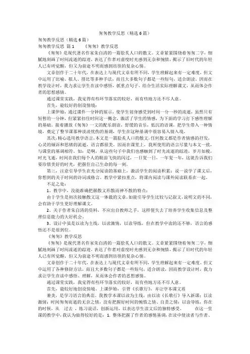 匆匆教学反思(精选6篇)