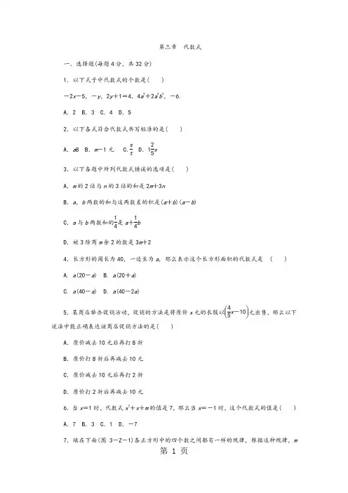 冀教版七年级数学上册第三章 代数式单元测试