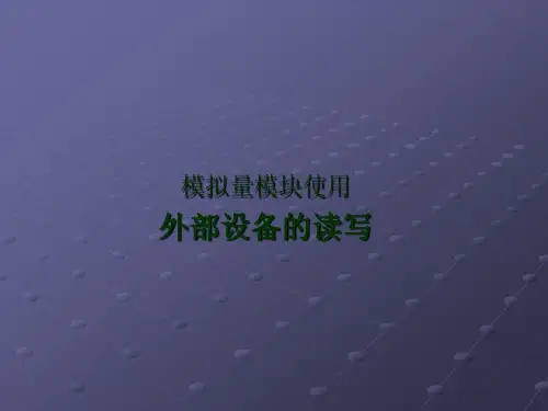 FX2n-4AD 4DA模拟量模块使用NEW.