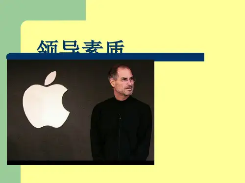 领导素质