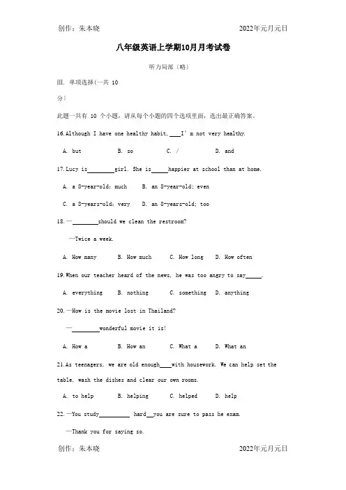 八年级英语上学期10月月考试卷 (2)