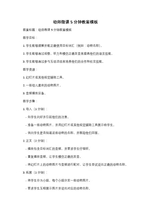 幼师微课5分钟教案模板