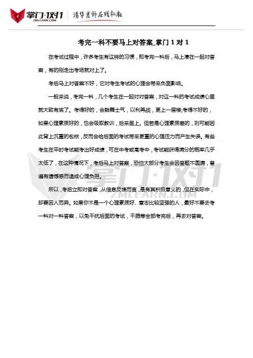 考完一科不要马上对答案_掌门1对1