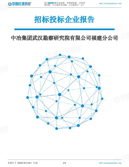 中冶集团武汉勘察研究院有限公司福建分公司_中标190920