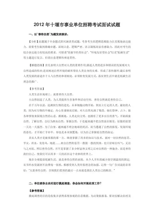 事业单位面试真题：2012湖北十堰事业单位面试真题
