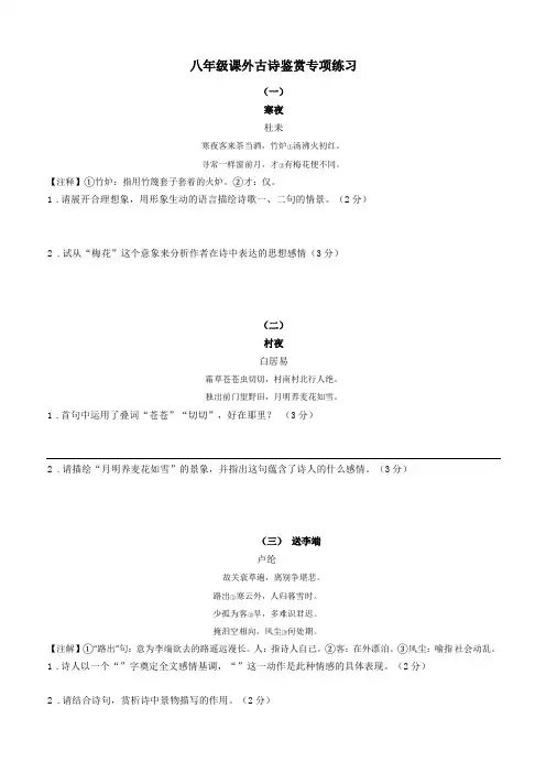 八年级课外古诗词鉴赏练习带答案