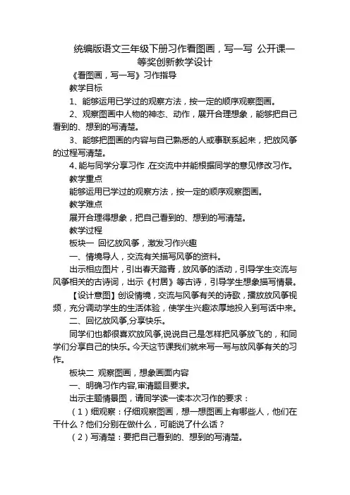 统编版语文三年级下册习作看图画,写一写 公开课一等奖创新教学设计