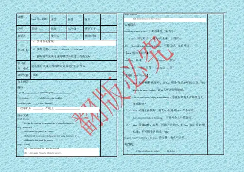 最新人教版七年级下英语导学案  Unit  4-4