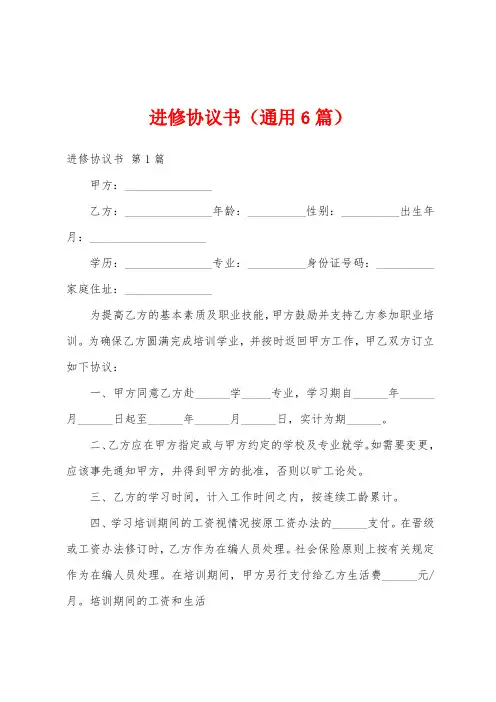 进修协议书(通用6篇)
