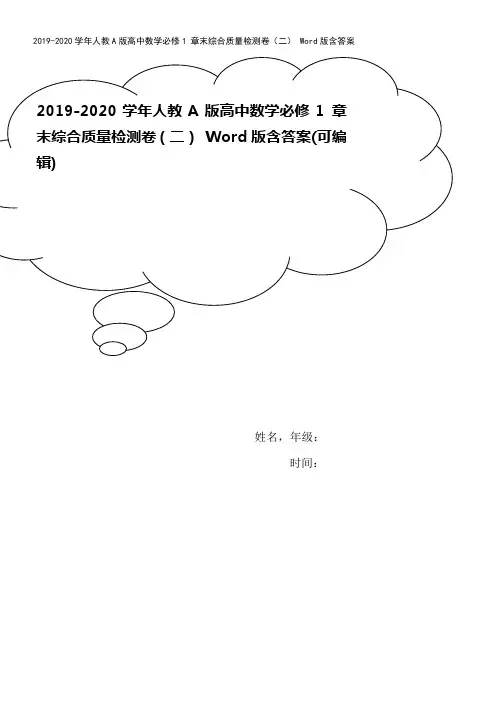 2019-2020学年人教A版高中数学必修1 章末综合质量检测卷(二) Word版含答案