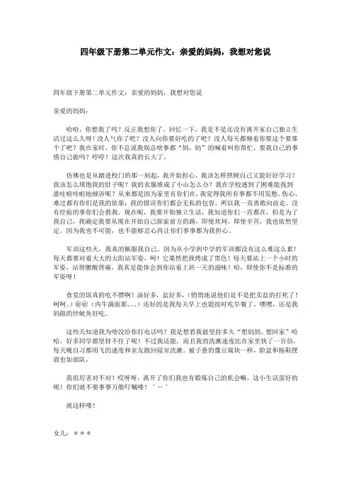 四年级下册第二单元作文：亲爱的妈妈,我想对您说