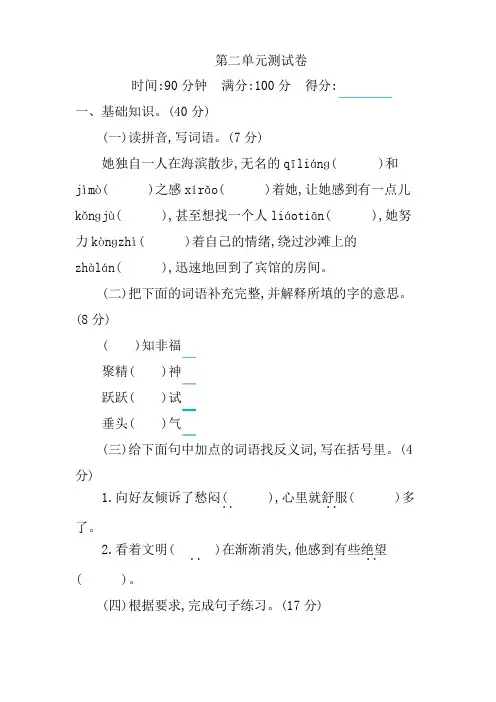 2020年部编人教版六年级语文下册第二单元同步试题(含答案)