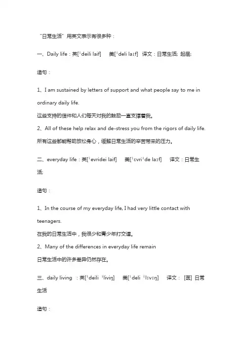 日常生活的英语